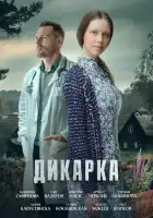  Дикарка смотреть онлайн сериал 1-2 сезон 